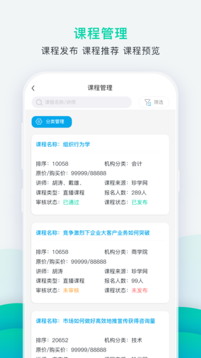 掌上教务通app