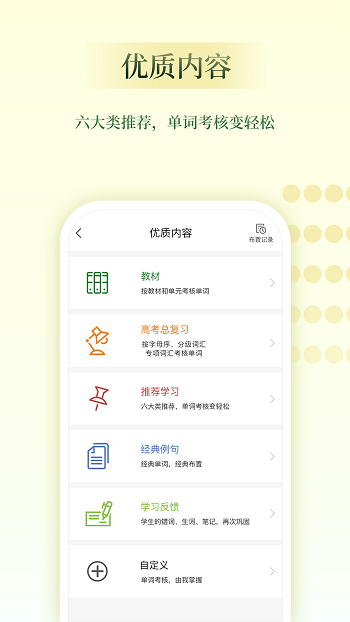 维词教师助手app高中版