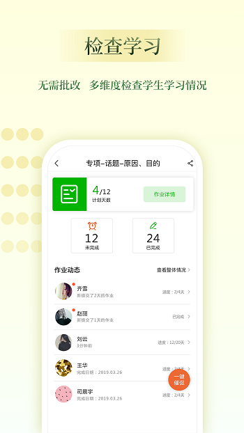 维词教师助手app高中版