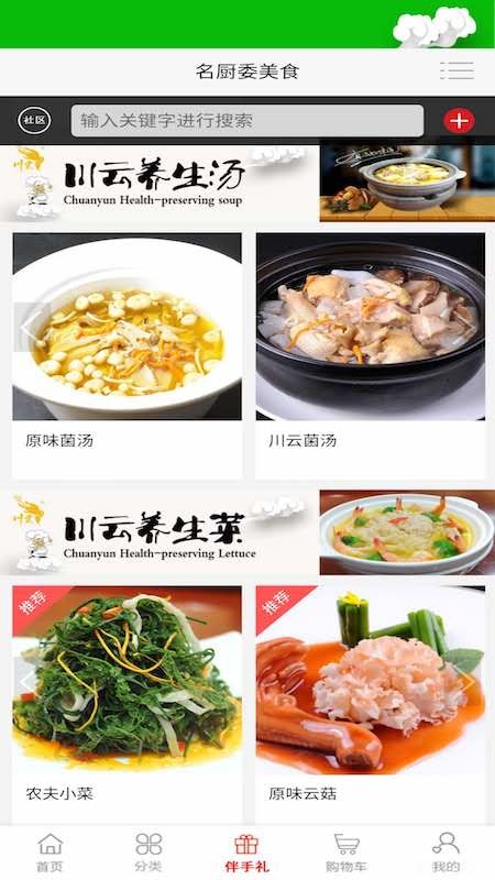 名厨委美食app