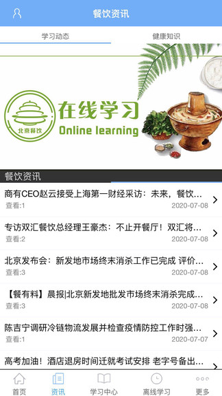 北京餐饮app