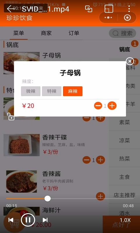 诺达扫码点餐软件