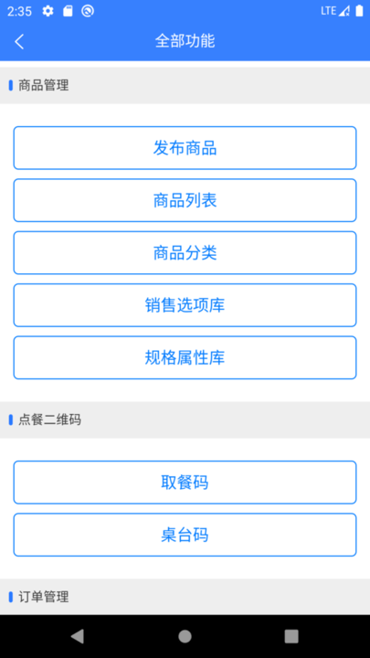 一竹商家门店点餐平台 一竹商家门店点餐平台