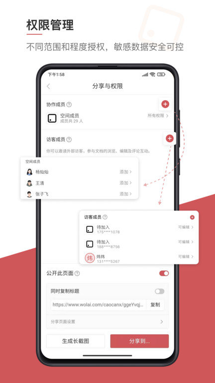 wolai笔记app(我来)