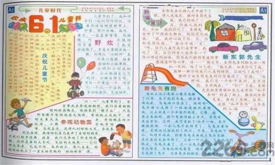 手抄报版面设计图大全