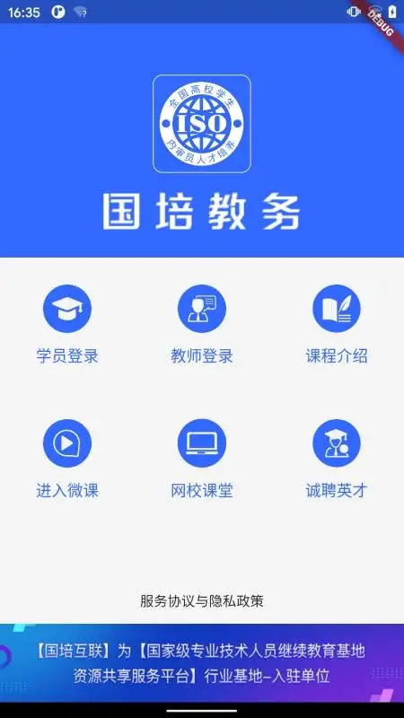 国培教务管理最新版app