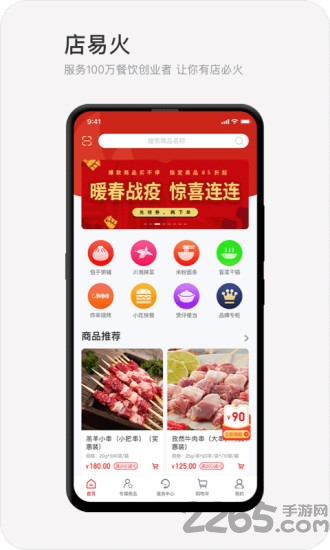 店易火餐饮