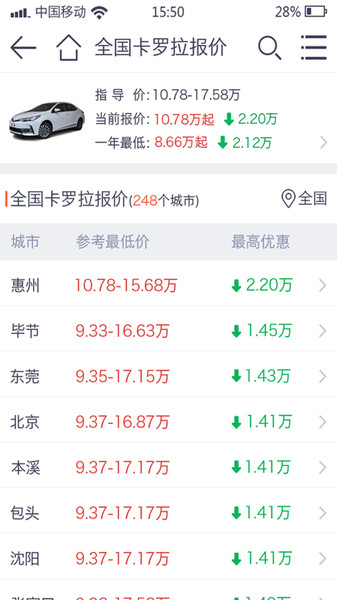 汽车报价查询app