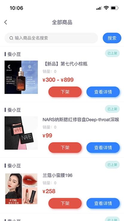 蚕小豆商城软件