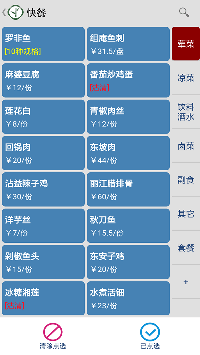云食点餐收银系统软件