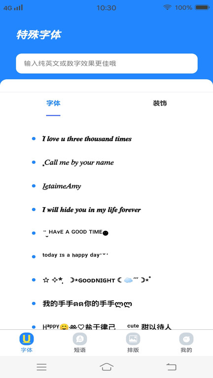个性字体管家app