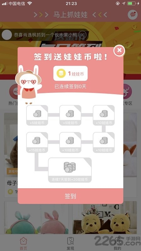 马上抓娃娃app