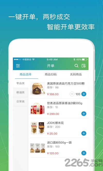 店小二餐饮管理软件