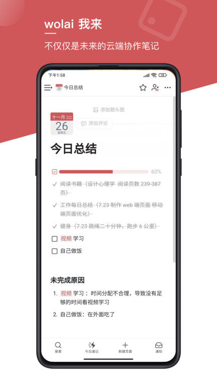 wolai笔记app(我来)