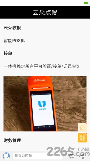 云朵点餐 云朵点餐