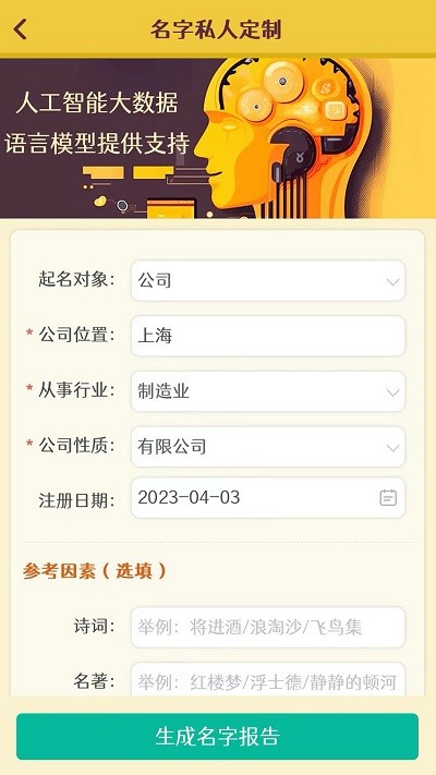 极菩提起名手机版下载
