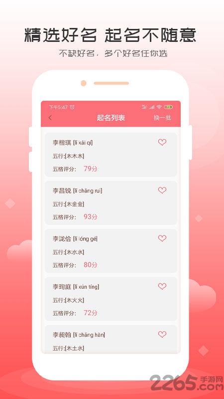 自旋起名取名软件