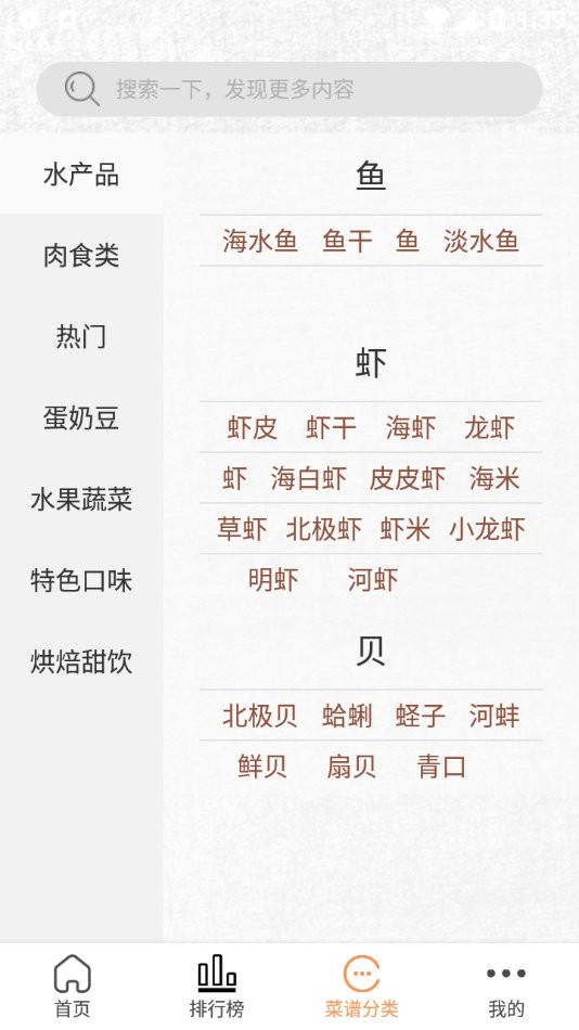 德子菜谱app