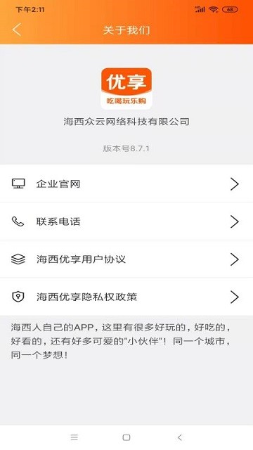 海西优享app