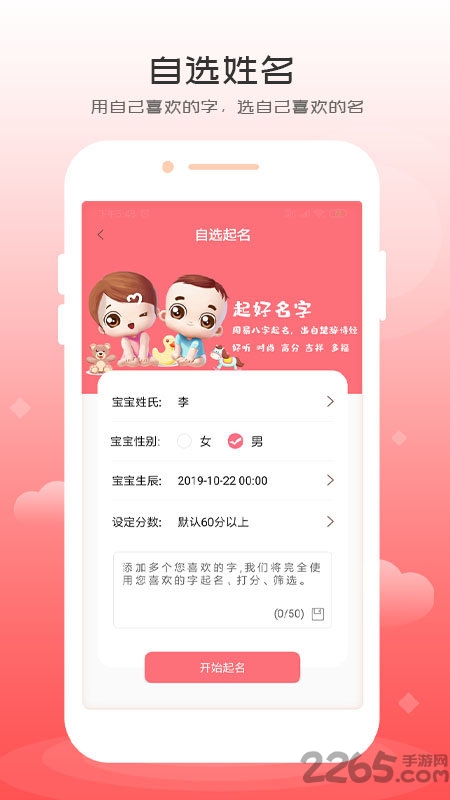 自旋起名取名软件