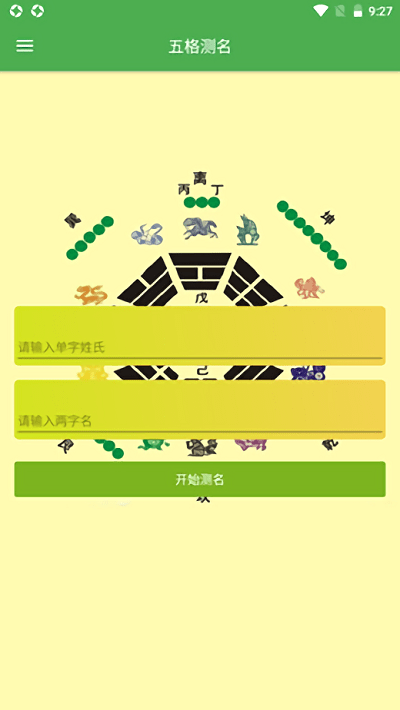 米亚起名app