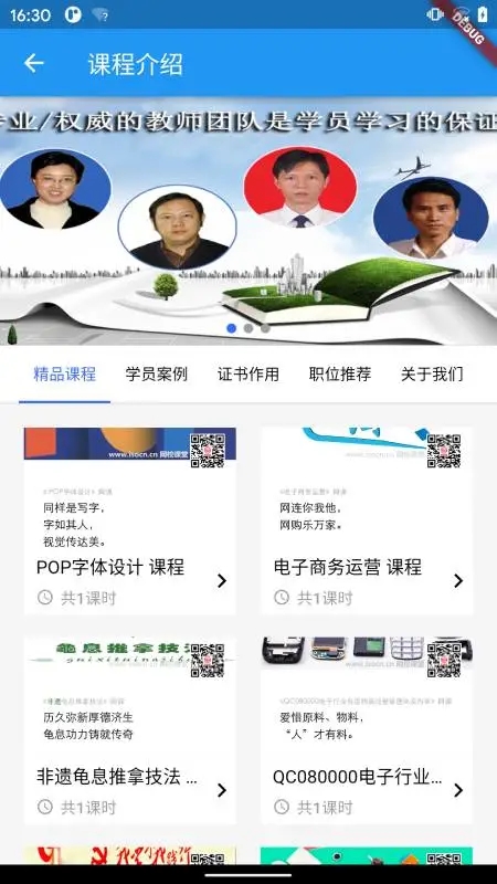 国培教务管理最新版app