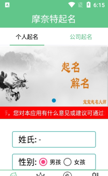摩奈特起名app