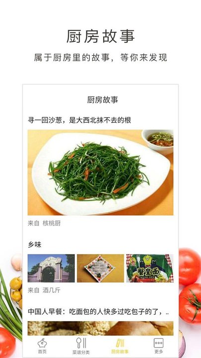 学做菜app