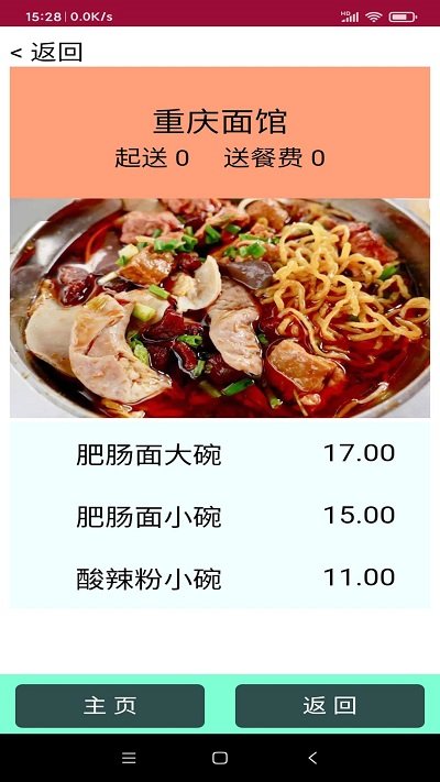 云点餐app