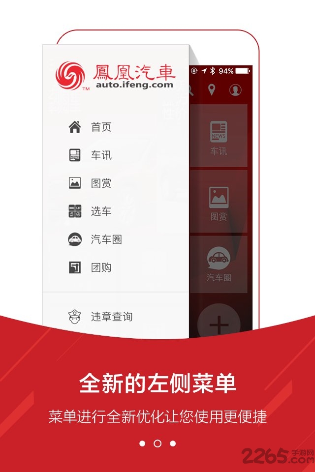 凤凰汽车软件