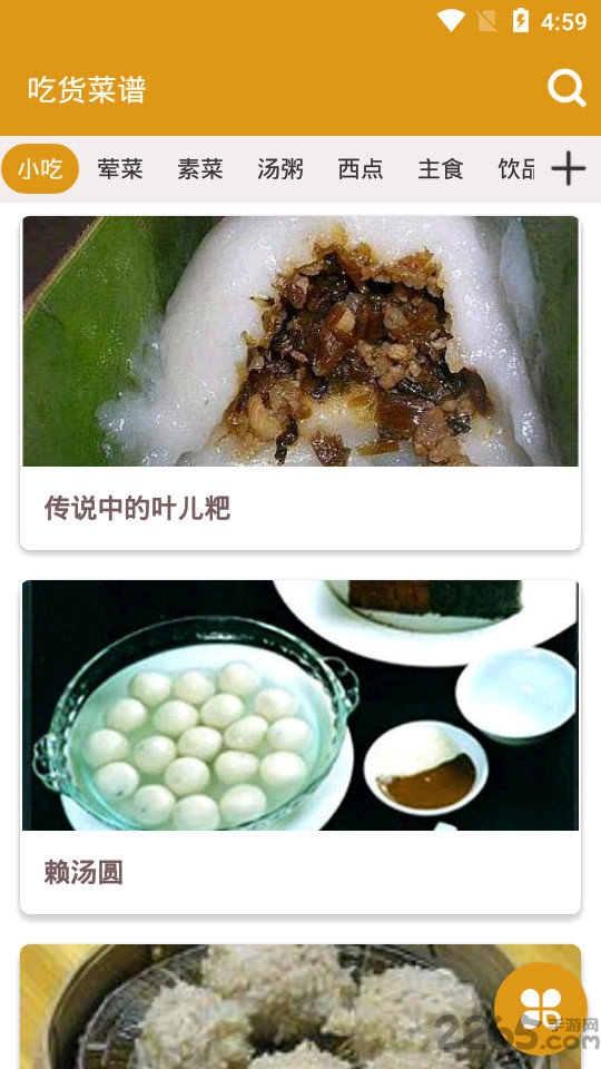 吃货菜谱手机版