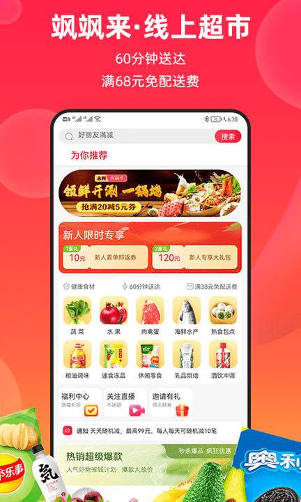 飒飒来客户端 飒飒来app下载