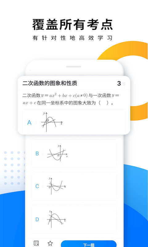 优复数学app