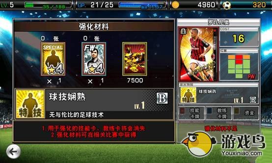 《实况俱乐部》怎么玩新手入门攻略[多图]图片18