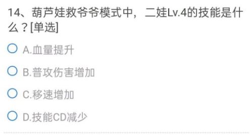 CF手游以下道具中不能使用葫芦币兑换的是？穿越火线葫芦币问题答案分享[多图]图片15