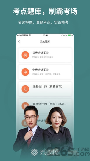 秀财网会计课堂app