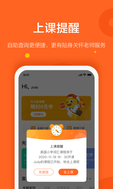 vipkid优选课手机软件