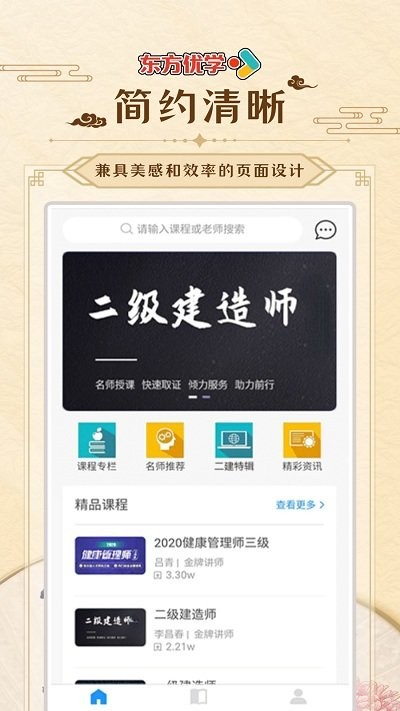 东方优学官方版