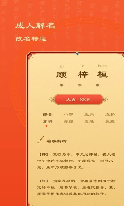 起名上上签手机版