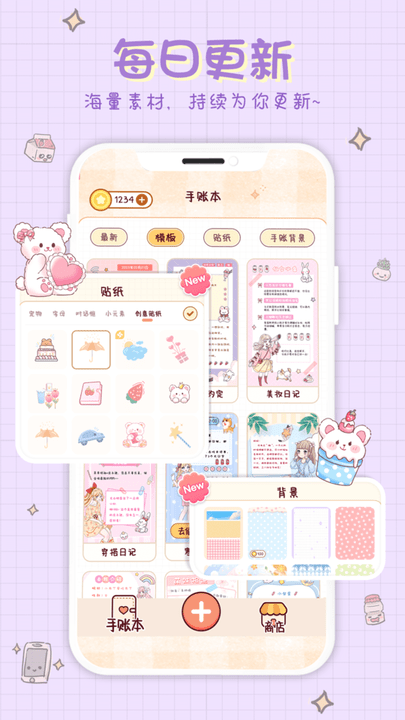 小小手账app最新版