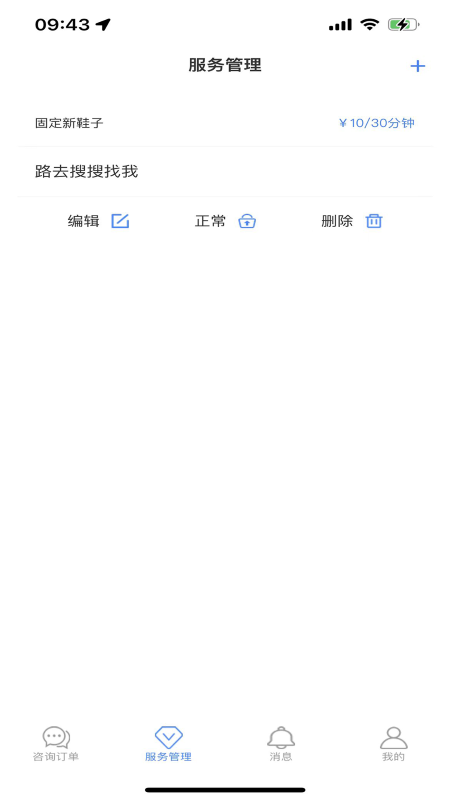 家苑咨询师app