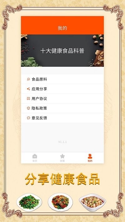 海悦菜谱app 海悦菜谱app