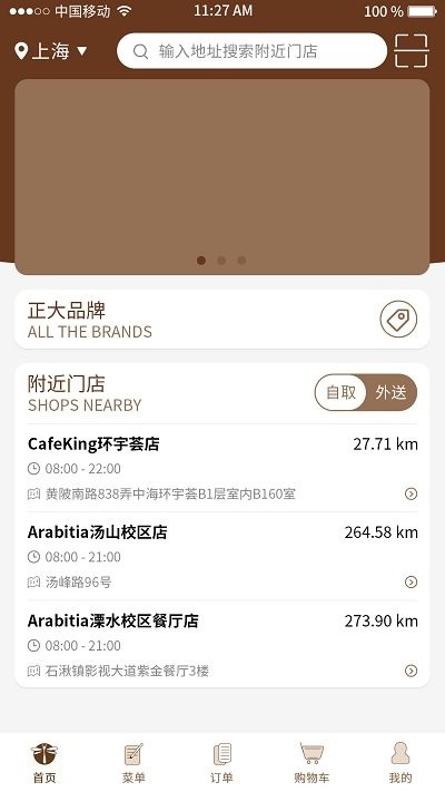 维海点餐app