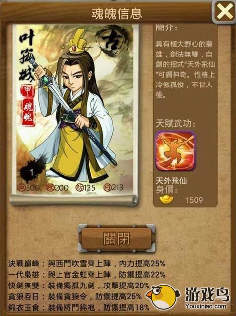 大掌门叶孤城这个角色怎么样该要怎么培养[图]图片1