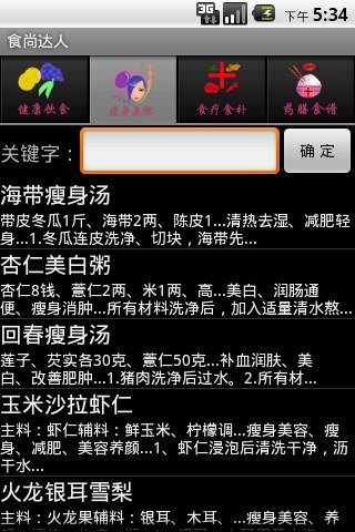 食尚达人手机版