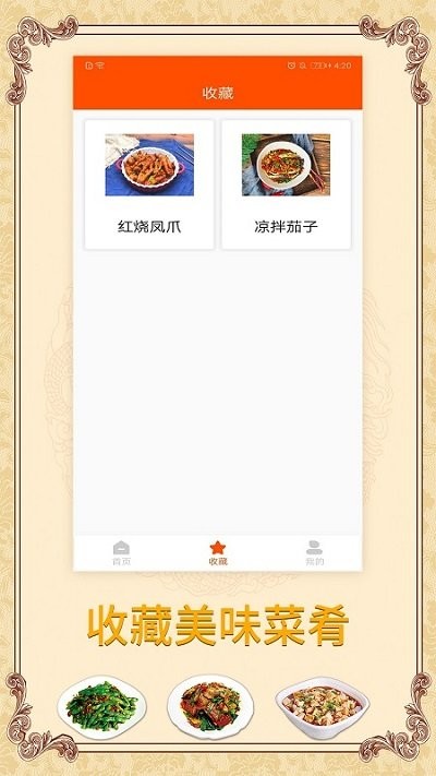 海悦菜谱app 海悦菜谱app