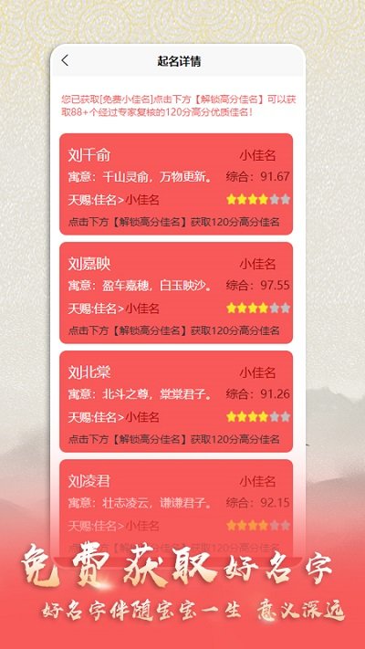 萌宝起名app