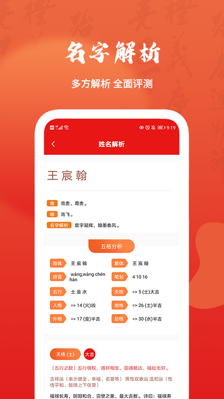 取名改名取名宝典软件