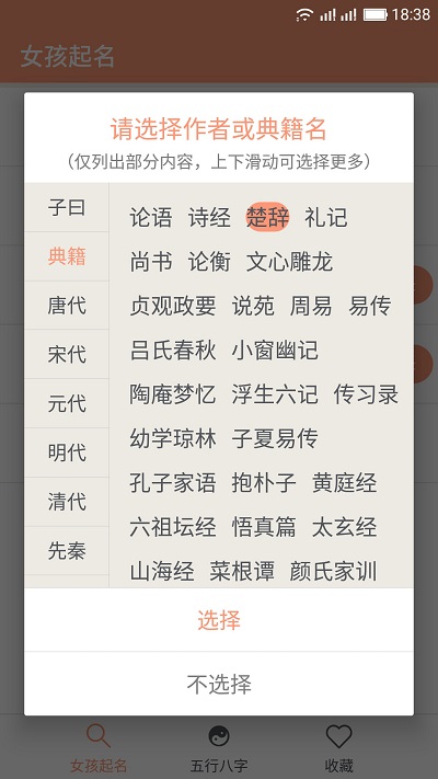 女孩起名取名字宝典