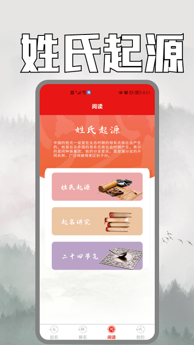 易经起名app